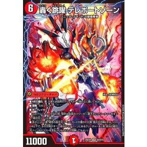 轟く跳躍 テレポートゾーン(SR)(S4/S15)