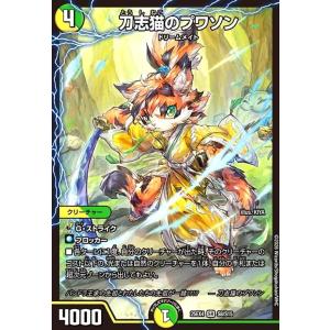 刀志猫のプワソン(SR)(S8/S15)