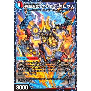 芸魔温泉!オンセン・ガロウズ/芸魔極楽!ガロウズ・ゴクドラゴン(SR)(S9a/S15) デュエルマスターズ