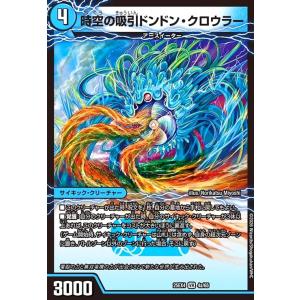 時空の吸引ドンドン・クロウラー/新世界の覚醒者サイバー・NX・ワールド(VR)(4a/65)