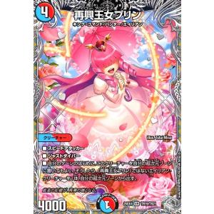 再興王女プリン(VR)(TR19/TR21)