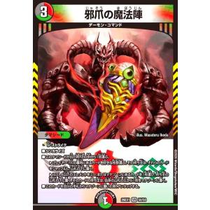 邪爪の魔法陣