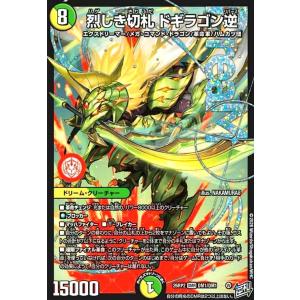 烈しき切札 ドギラゴン逆(DMR)(DM1/DM1)