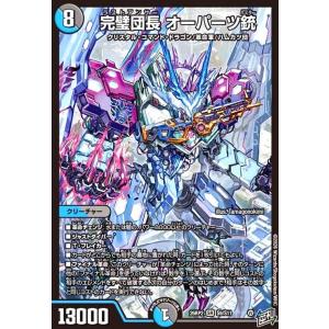 完璧団長 オーパーツ銃(SR)(S9/S11) デュエルマスターズ
