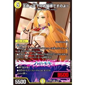 天命<天下のお嬢様ですのよ>[ドラゴン娘](SR)(6/100)