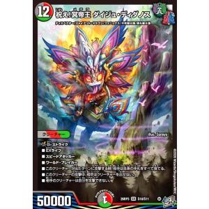 祝え!冥帝王 ダイジュ・ディダノス(SR)(S10/S11) デュエルマスターズ