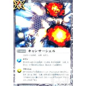 キャンサーシェル バトルスピリッツ
