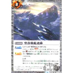 墜落戦艦遺跡 バトルスピリッツ