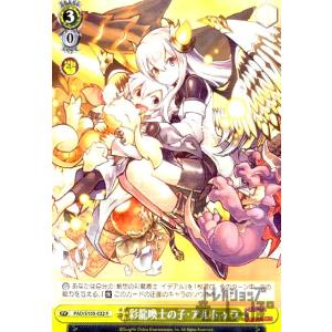 樹望龍の癒し手・アリナ(R)(PAD・S105-032)/0/ヴァイス