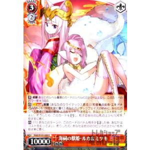 海祠の獣姫・ルカ＆ミツキ(R)(PAD・S105-058)/0/ヴァイスシュヴァルツ