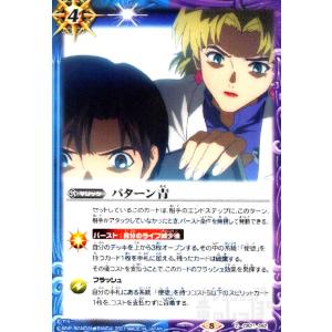 新世界のアレックス／新しき世界の創界神アレックス[CP][BS55-TCP10