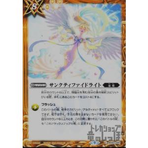 サンクティファイドライト/黄 バトルスピリッツ