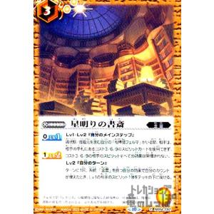星明りの書斎(C)(BS64-082)/黄 バトルスピリッツ