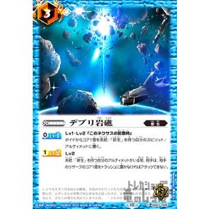 デブリ岩礁(C)(SD67-006)/青 バトル...の商品画像