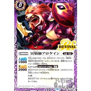 冥騎獅アロケイン(C)(SD67-RV001)/紫/バトルスピリッツ｜ryuunoshippo