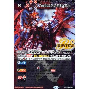 バトルスピリッツ BS74-AX02 究極冥府龍アルティメット・ムゲン