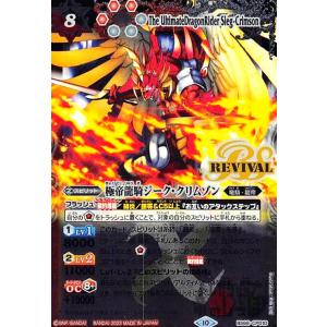 極帝龍騎ジーク・クリムゾン(CP)(BS66-CP01D)/赤白 バトルスピリッツ