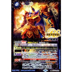 BANDAI（バンダイ） バトルスピリッツ BSC45-XV01 龍星皇メテオヴルム