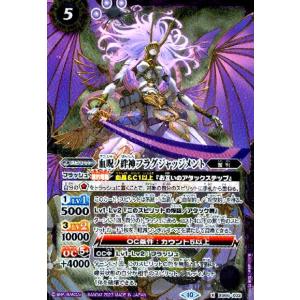 血呪ノ絆神フラグジャッジメント(X)(BS66-X02)/紫