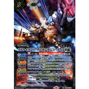 ストライクフリーダムガンダム[ミーティア装備](X)(CB29-X04)/白 バトルスピリッツ