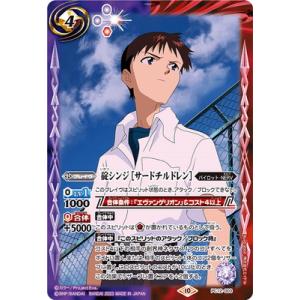 シンジくん江(PC)(PC12-004)/赤紫 バトルスピリッツ : トレカショップ