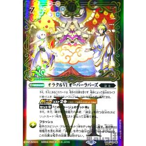 オラクルVI オーバーラバーズ(CP・SECRET)(BS67-CP08)/6色 バトルスピリッツ