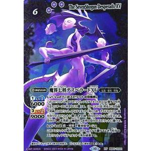 魔界七将デスペラードXV(XV)(BS67-XV01)/紫 バトルスピリッツ