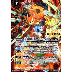 太陽神星龍アポロヴルム(X)(SD68-RVX01) バトルスピリッツ