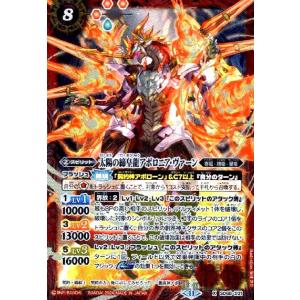 太陽の締皇龍アポロニア・ヴァーン(X)(SD68-X01) バトルスピリッツ