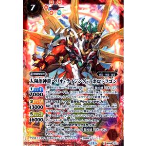 太陽創神龍ヘリオ・ライジング・アポロドラゴン(X)(BS68-X01) バトルスピリッツ