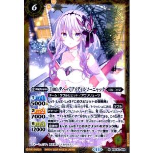 バトルスピリッツ ［10thディーバ・プリマ］ディアナ・フルール（XX