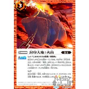 封印大地:火山(C)(BS69-068) バトルスピリッツ