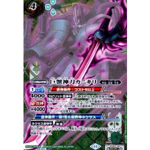 翼蛇の契約神ククルカン(契約X)(BSC44-CX01) バトルスピリッツ