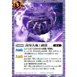 封印大地:湖沼(C)(BS70-071) バトルスピリッツ