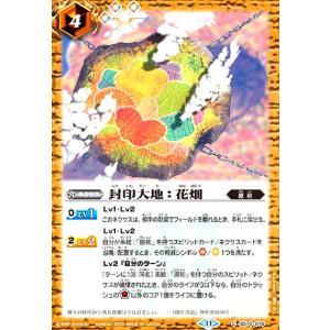 封印大地:花畑(C)(BS70-076) バトルスピリッツ