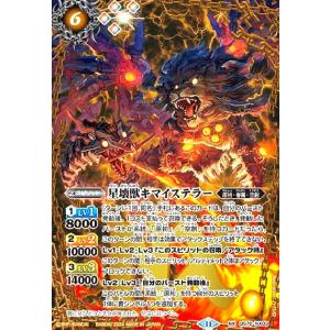 星壊獣キマイステラー(NX)(BS70-NX03) バトルスピリッツ