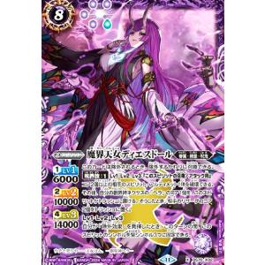 魔界天女ディエスドール(X)(BS70-X02) バトルスピリッツ