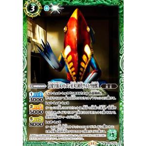 幻覚宇宙人メトロン星人[初代ウルトラ怪獣](R)(CB32-023) バトルスピリッツ