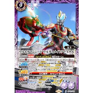 ウルトラマンジード ウルティメイトファイナル(X)(CB32-X03) バトルスピリッツ