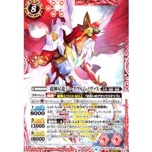 超神星龍ジークヴルム・ノヴァX(illust.マツモトミツアキ)(X/SECRET)(SD51-X0...
