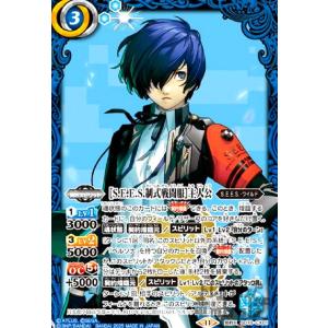 [S.E.E.S.制式戦闘服]主人公(契約X)(SD70-CX01) バトルスピリッツ