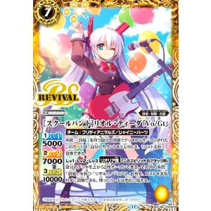 [スクールバンド]リオル・ティーダ「Vo/Gt」(R)(BSC46-RV009) バトルスピリッツ