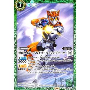 仮面ライダーバルキリー ラッシングチーター [2](C)(CB34-033) バトルスピリッツ