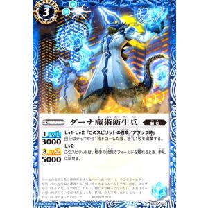 ダーナ魔術衛生兵(C)(BS72-049) バトルスピリッツ