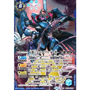 天魔王ゴッド・ゼクス -氣ノ型-(AX)(BS73-AX03) バトルスピリッツ