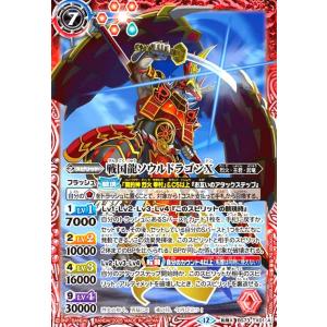 戦国龍ソウルドラゴンX/戦国龍皇バーニング・ソウルドラゴンX(転醒X)(BS73-TX01) バトル...