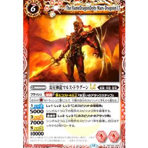 炎星神龍マルス・ドラグーンLT(M)(BSC49-008) バトルスピリッツ