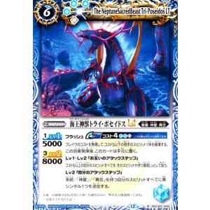 海王神獣トライ・ポセイドスLT(M)(BSC49-049) バトルスピリッツ