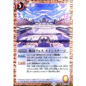 戦国フェス メインステージ(ホイル)(C)(BSC23-045)