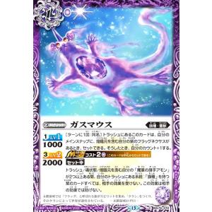 ガスマウス(C)(BS76-010) バトルスピリッツの商品画像